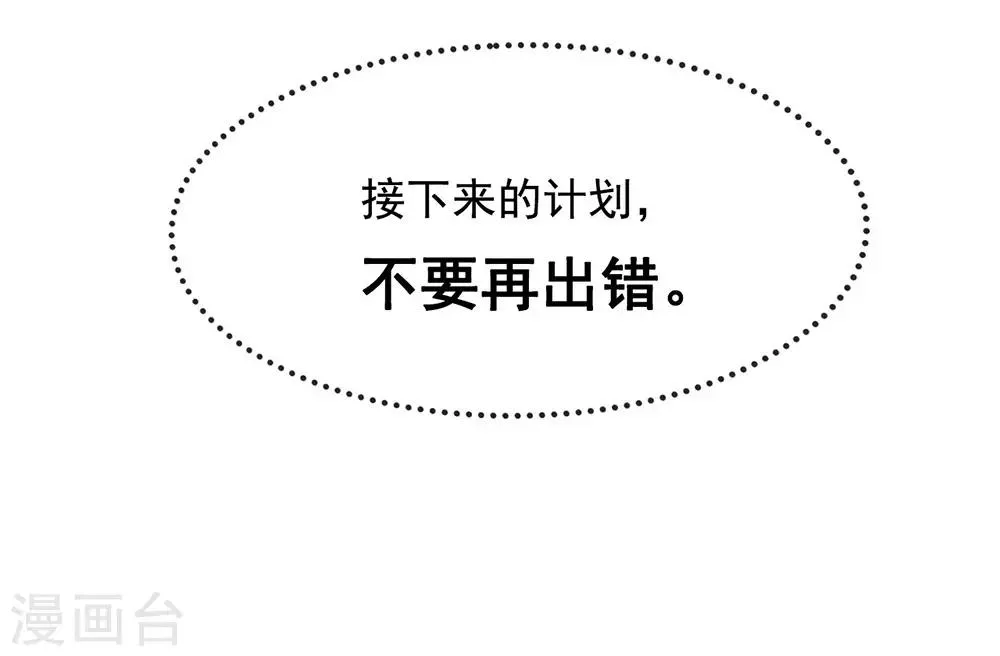 第45话 一切尽在掌握 第25页