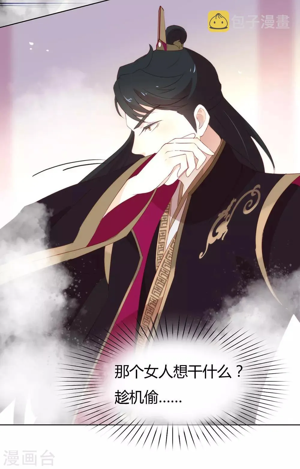第46话 你才是祸国妖男 第5页