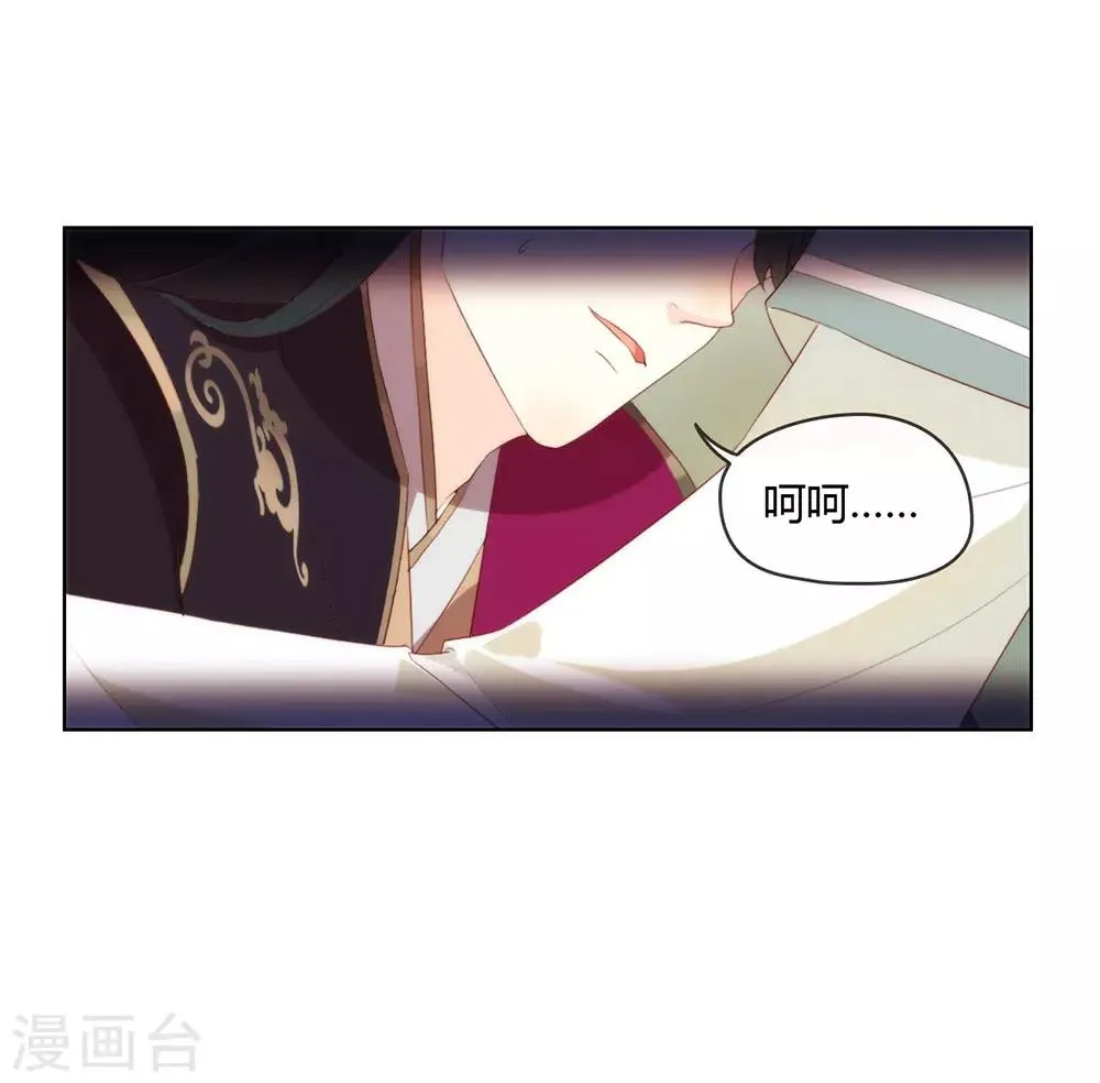 第46话 你才是祸国妖男 第15页