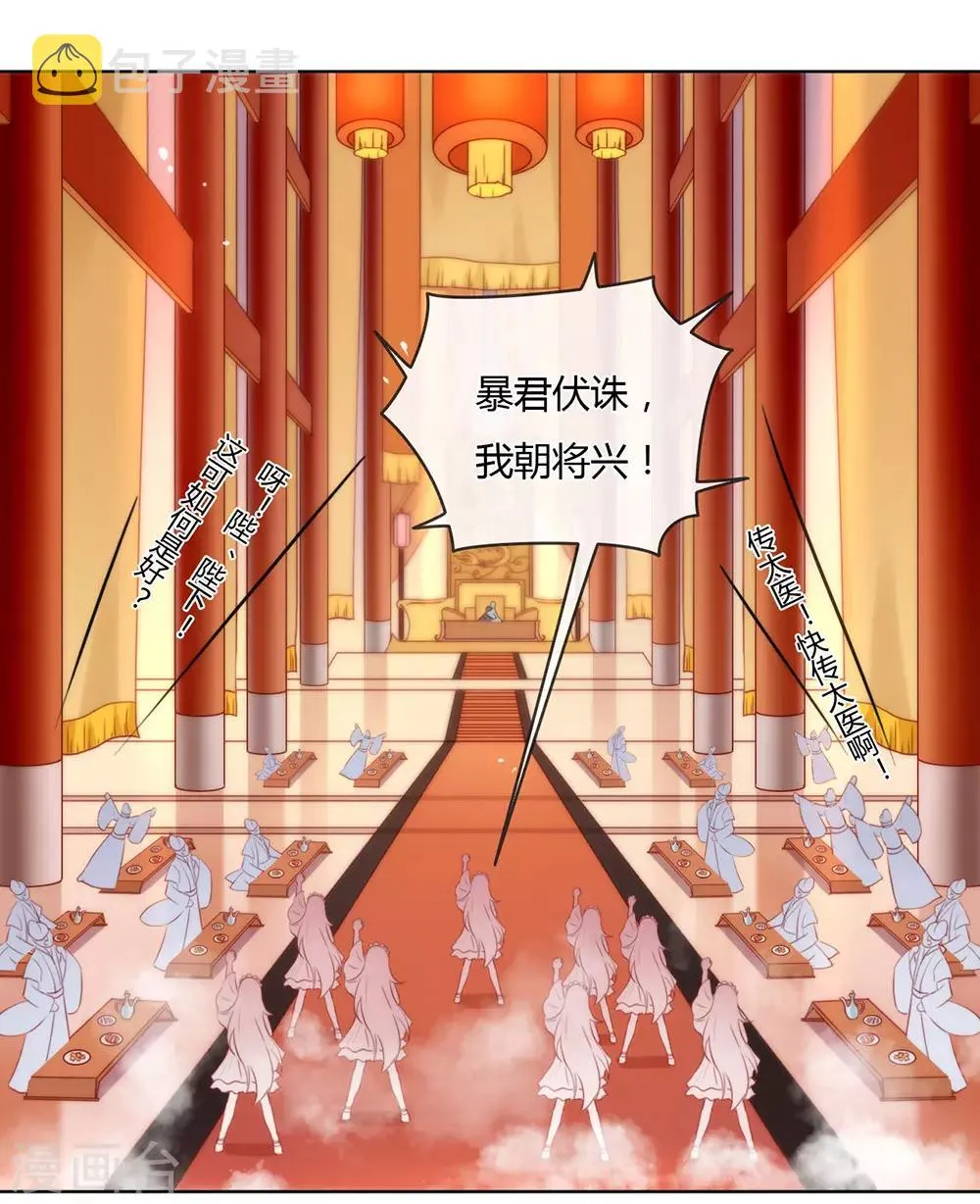 第46话 你才是祸国妖男 第16页