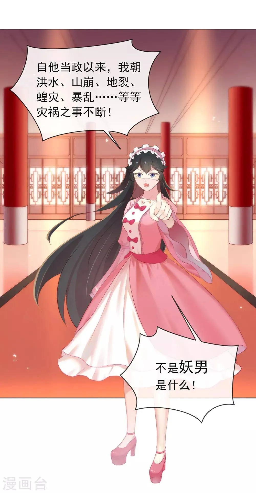 第46话 你才是祸国妖男 第20页