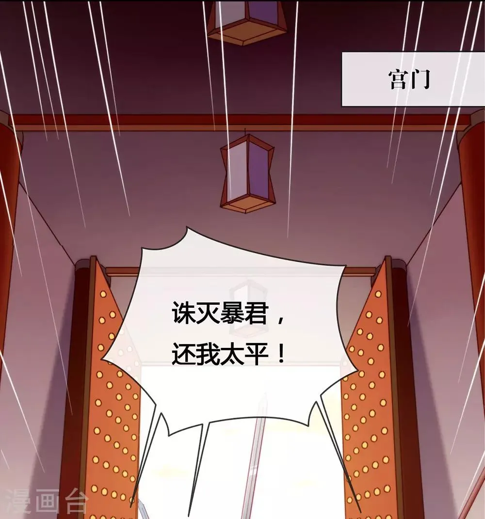 第46话 你才是祸国妖男 第25页
