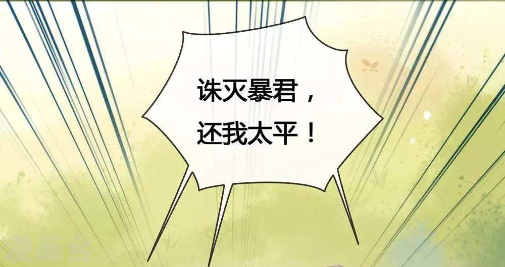 第46话 你才是祸国妖男 第28页