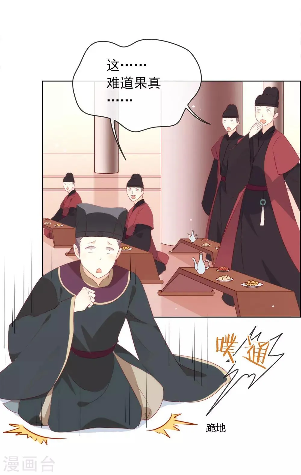 第46话 你才是祸国妖男 第30页