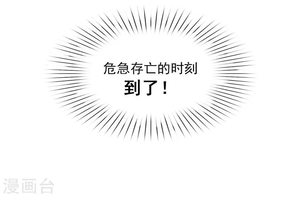 第46话 你才是祸国妖男 第36页