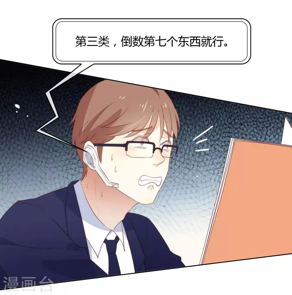 第46话 你才是祸国妖男 第41页