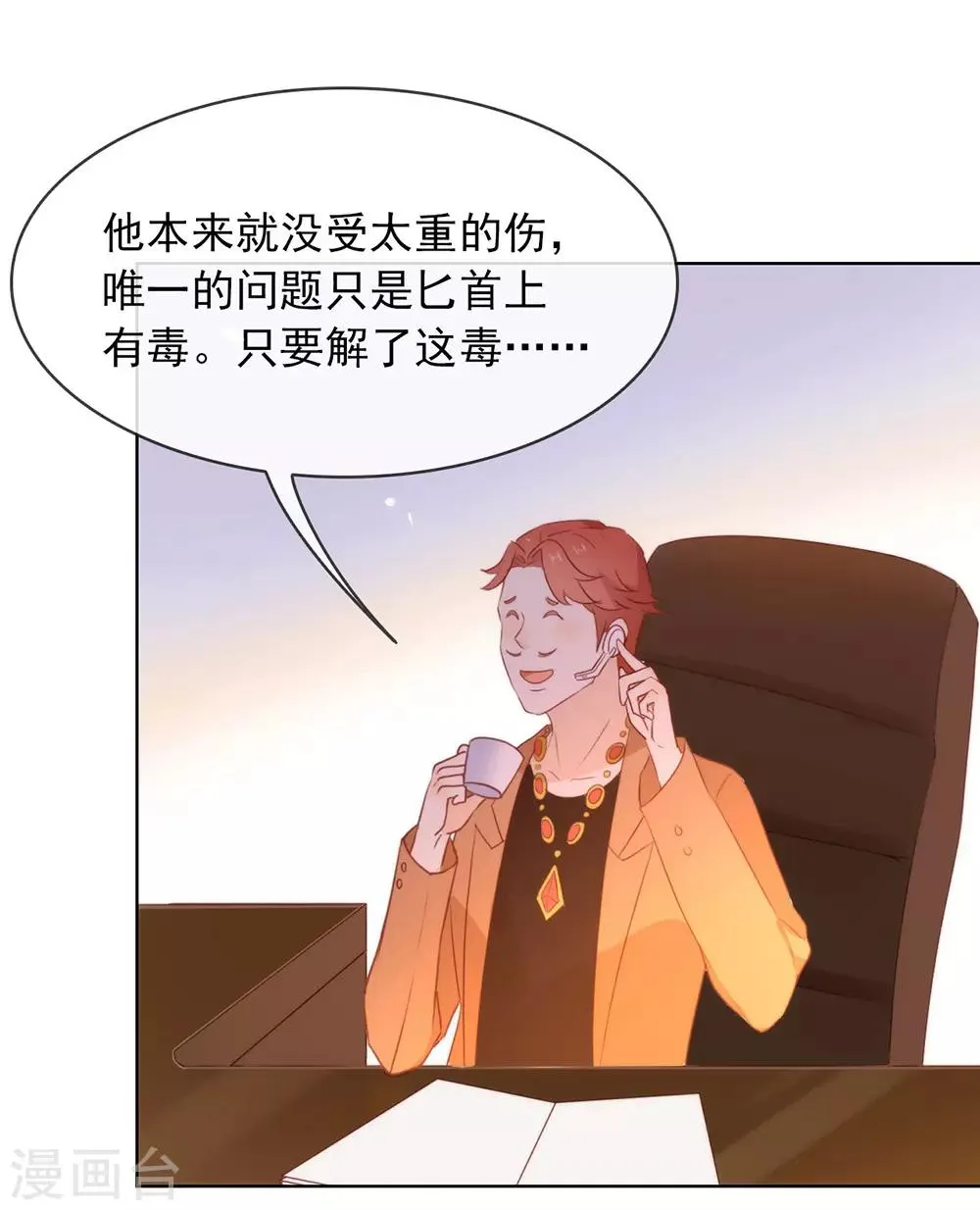 第46话 你才是祸国妖男 第43页