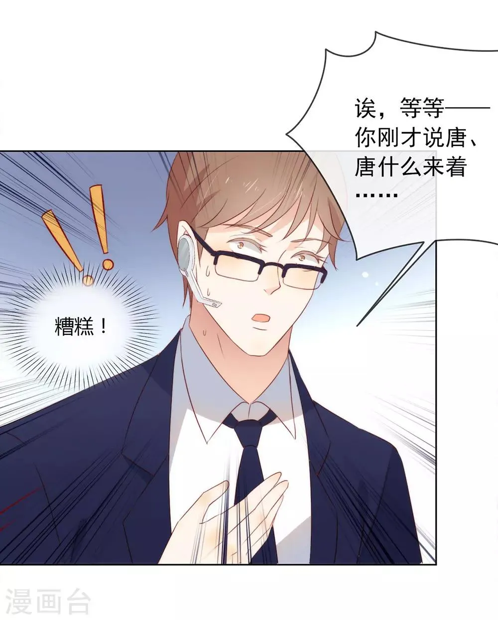 第46话 你才是祸国妖男 第45页