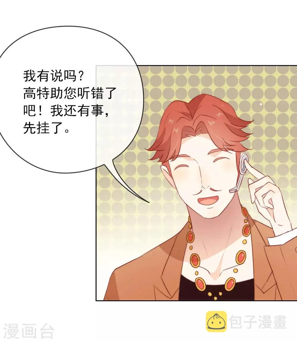 第46话 你才是祸国妖男 第46页