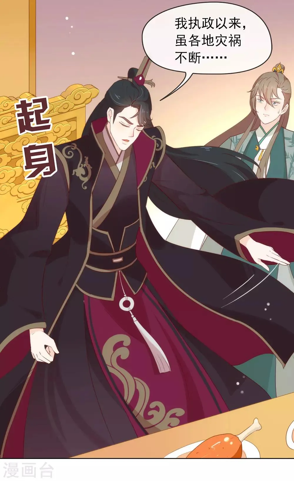 第47话 皇帝的逆袭 第7页