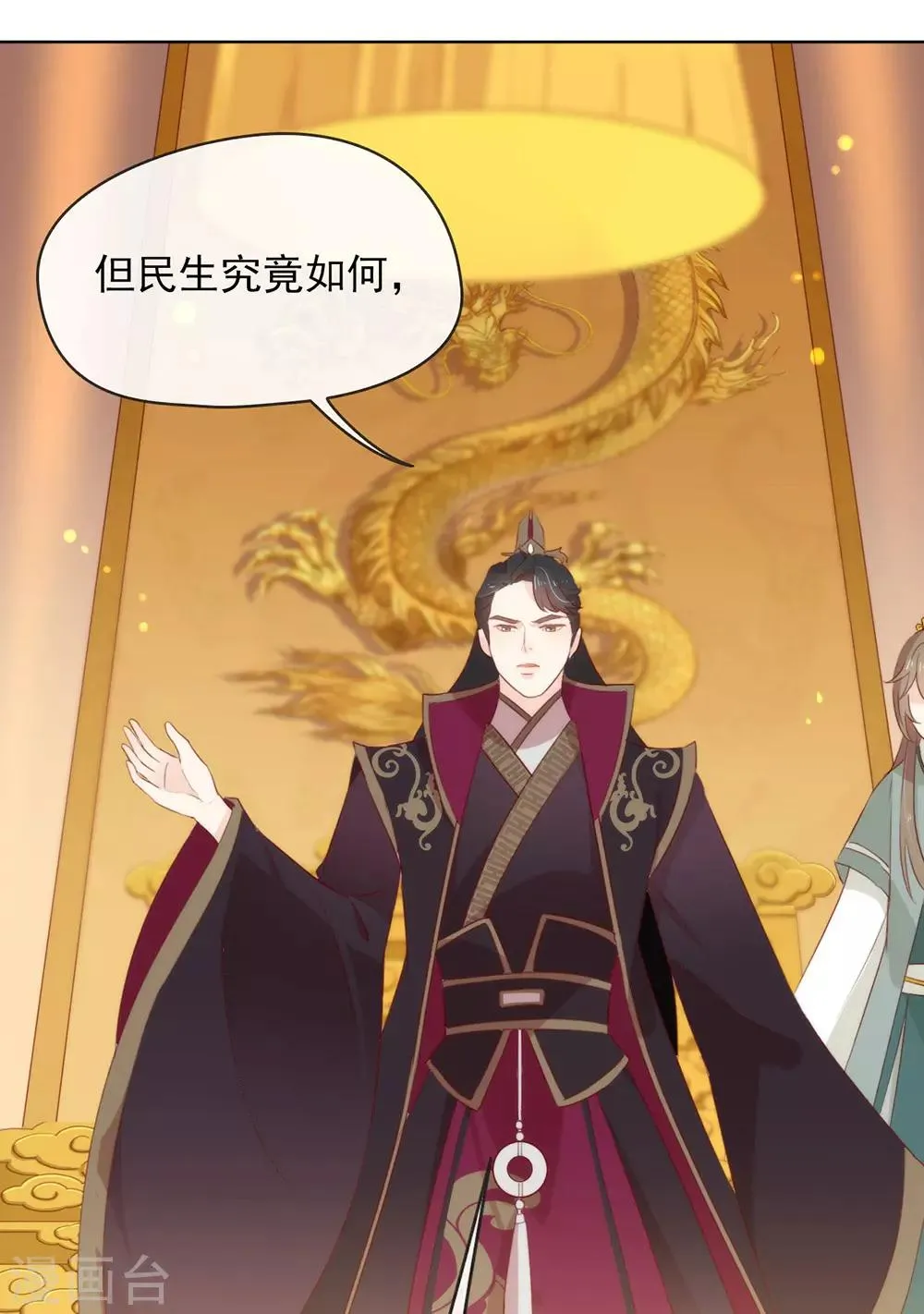 第47话 皇帝的逆袭 第8页