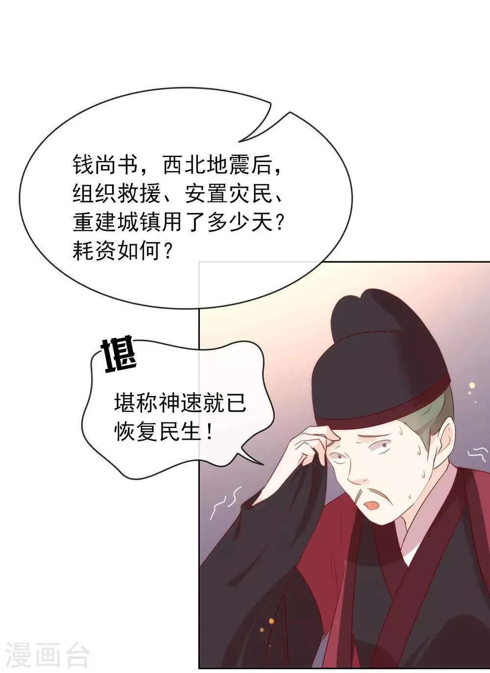 第47话 皇帝的逆袭 第11页