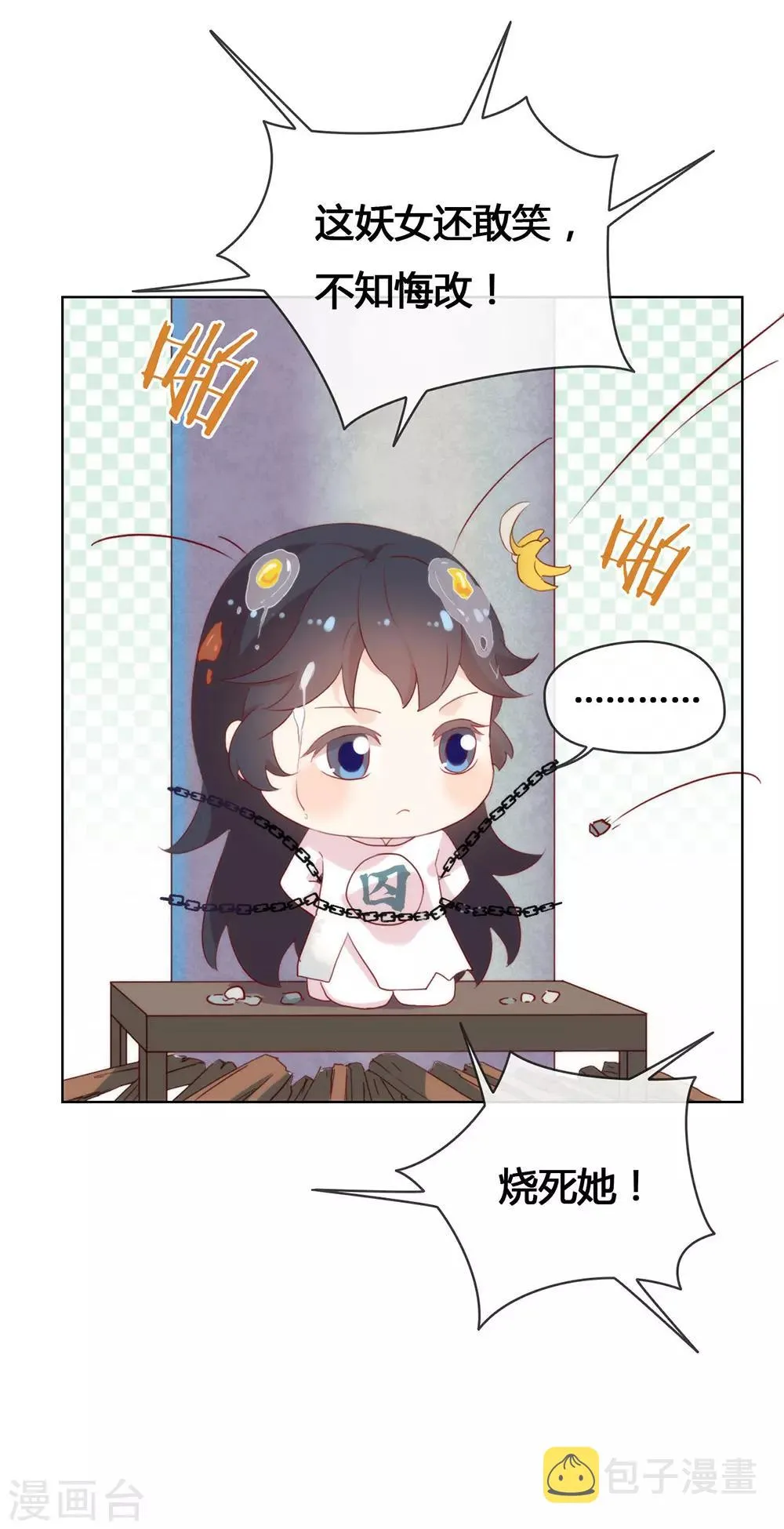 第49话 烧死她！ 第7页