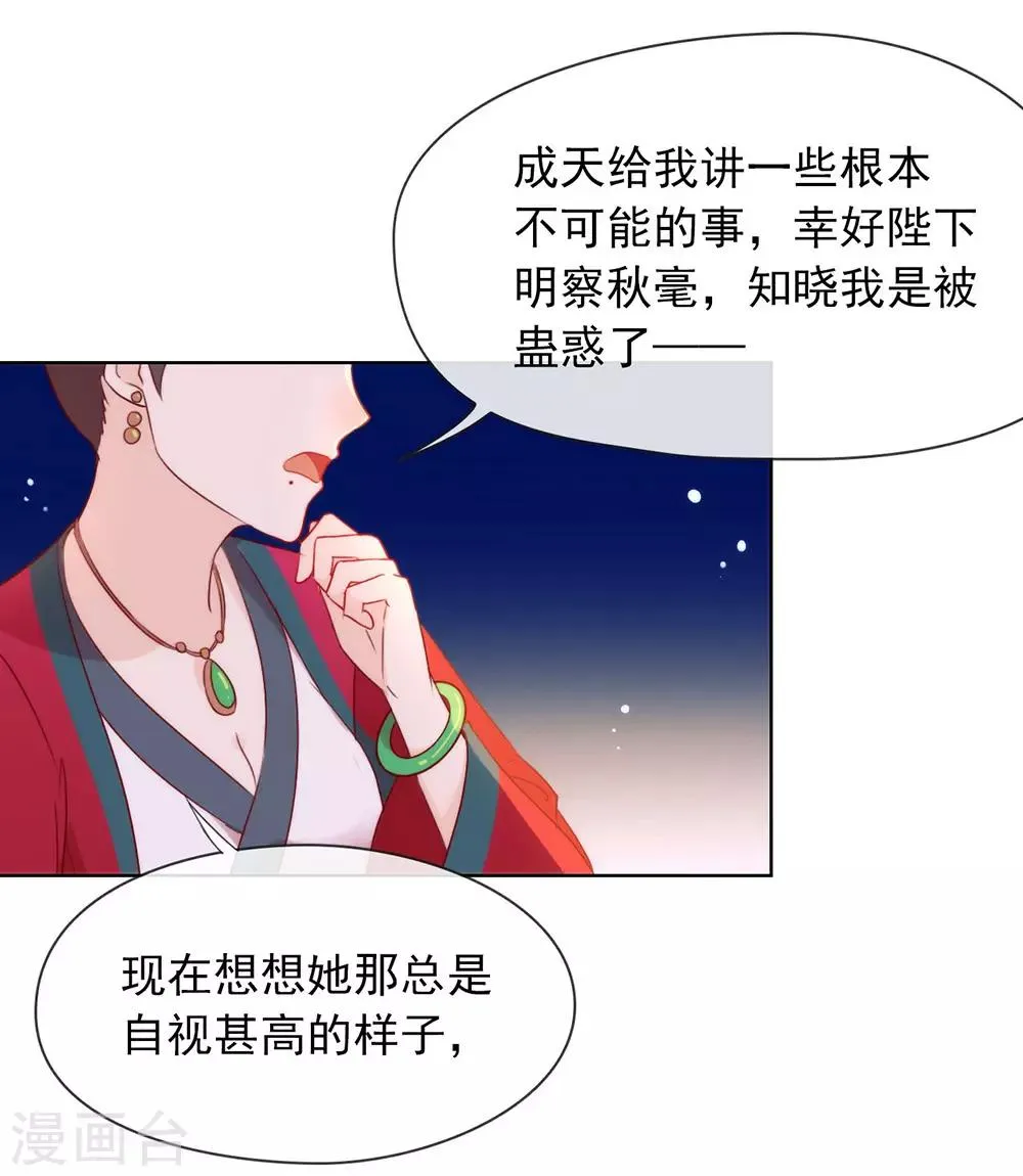 第49话 烧死她！ 第37页