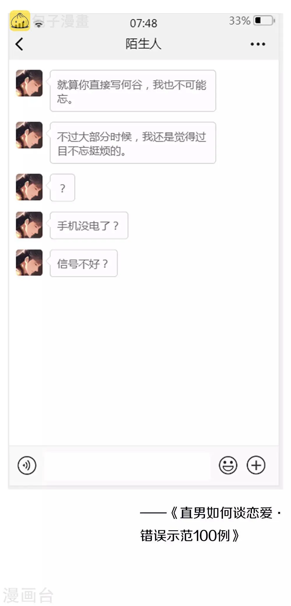 第49话 烧死她！ 第55页