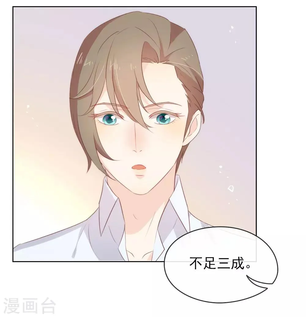 第50话 我可是TOP.1 第25页