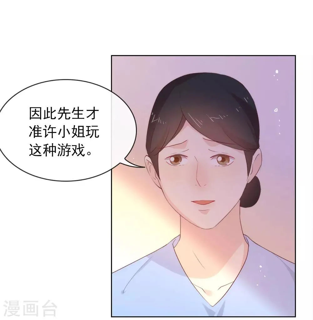 第50话 我可是TOP.1 第26页