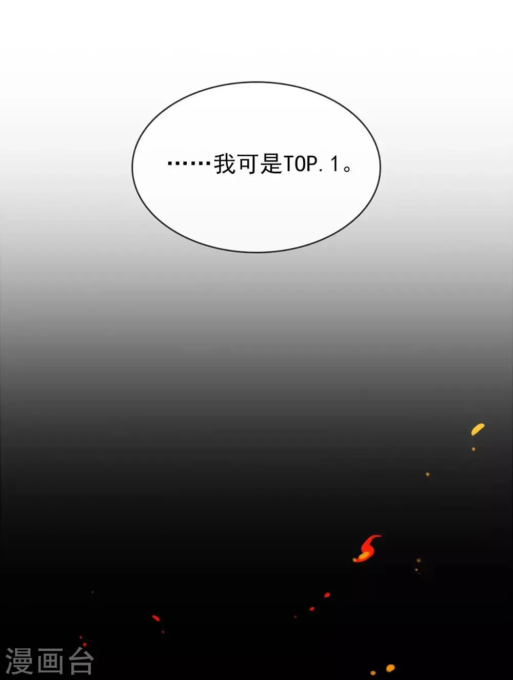 第50话 我可是TOP.1 第29页