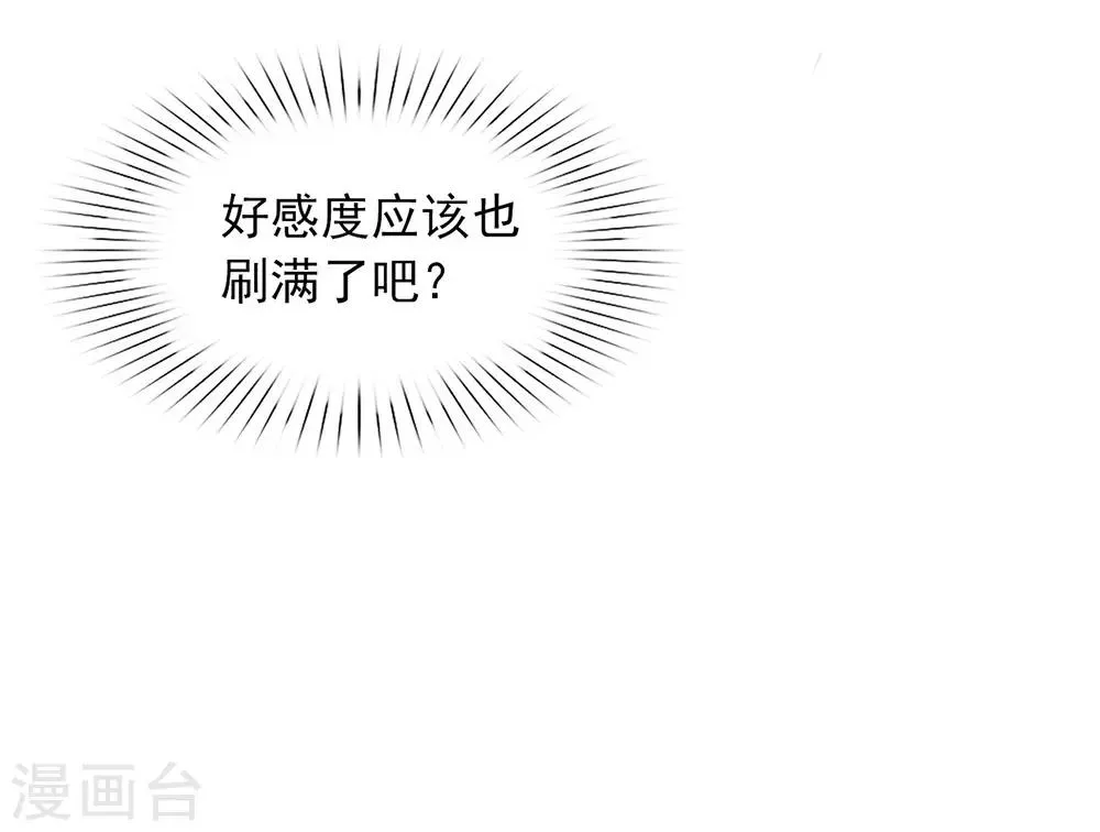 第50话 我可是TOP.1 第50页