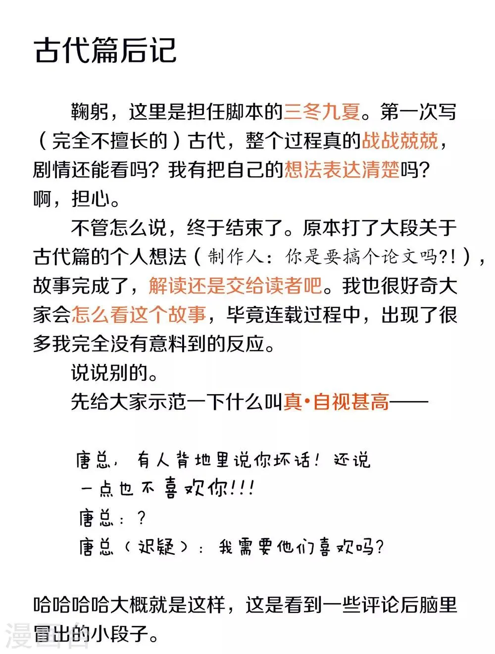 第50话 我可是TOP.1 第51页