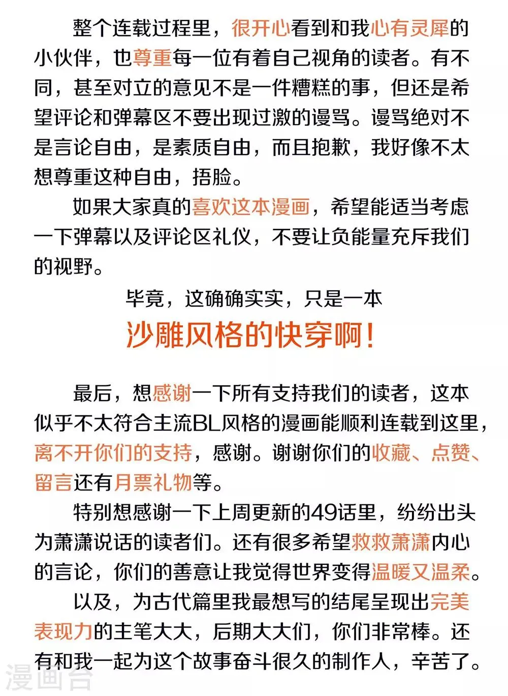 第50话 我可是TOP.1 第52页