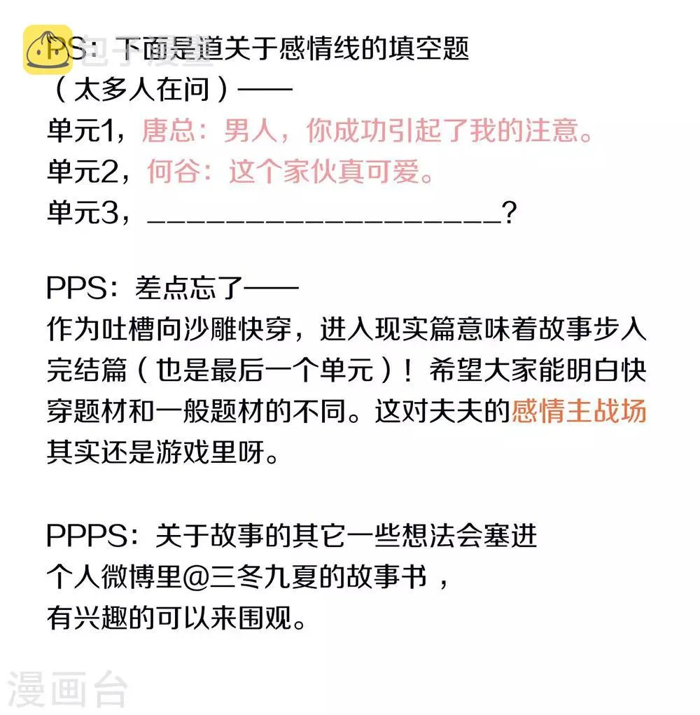 第50话 我可是TOP.1 第53页