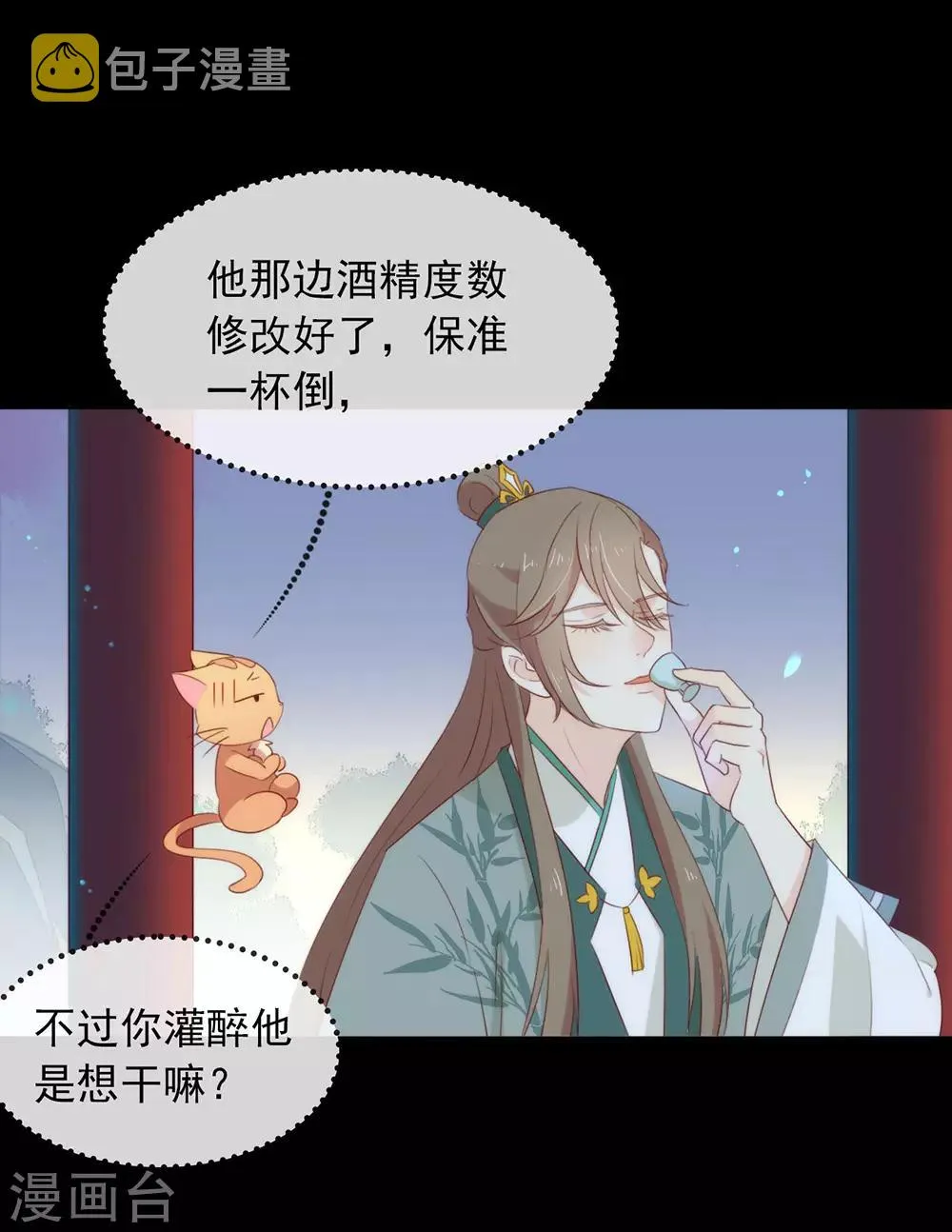 番外2 挤一挤 第8页