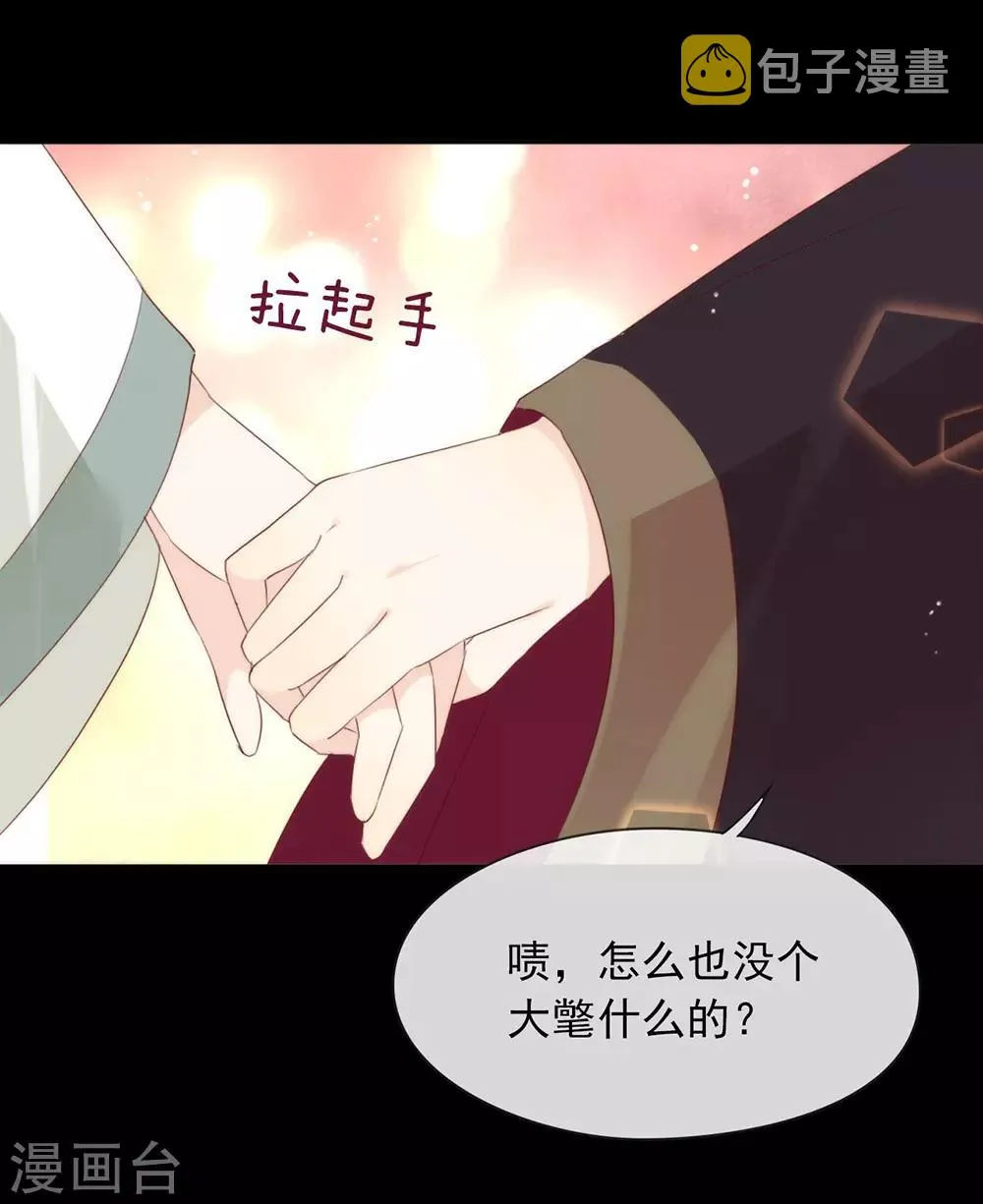 番外2 挤一挤 第34页