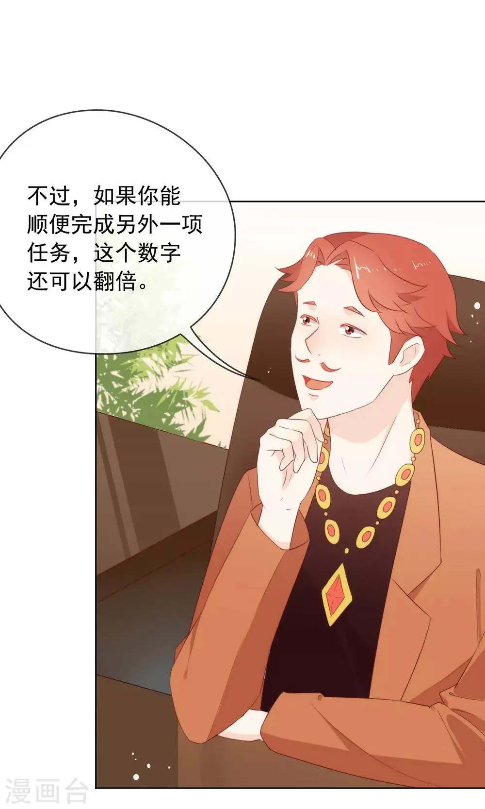 第52话 攻略7441 第5页