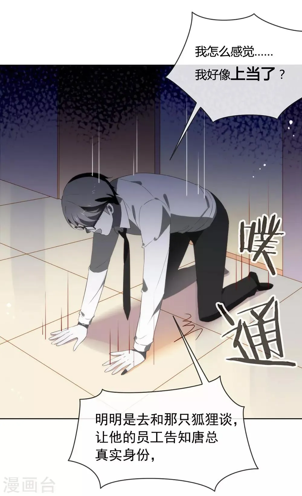 第52话 攻略7441 第12页