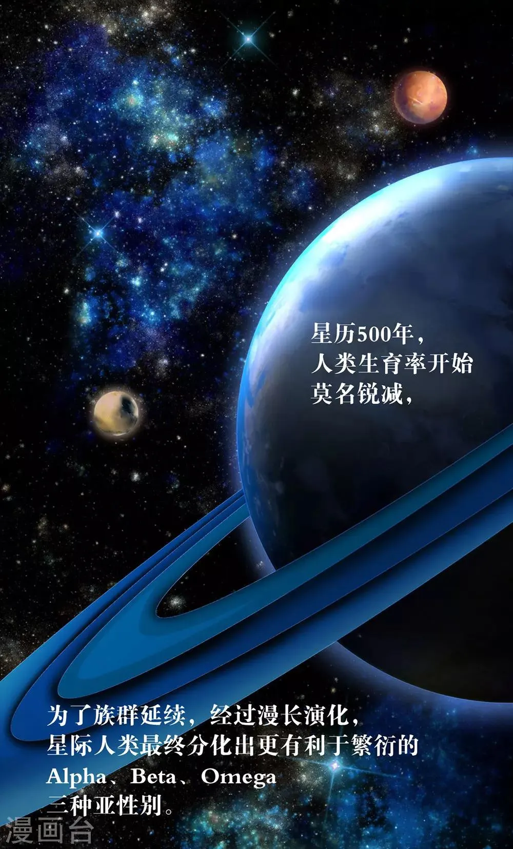 第53话 ABO是什么？ 第3页