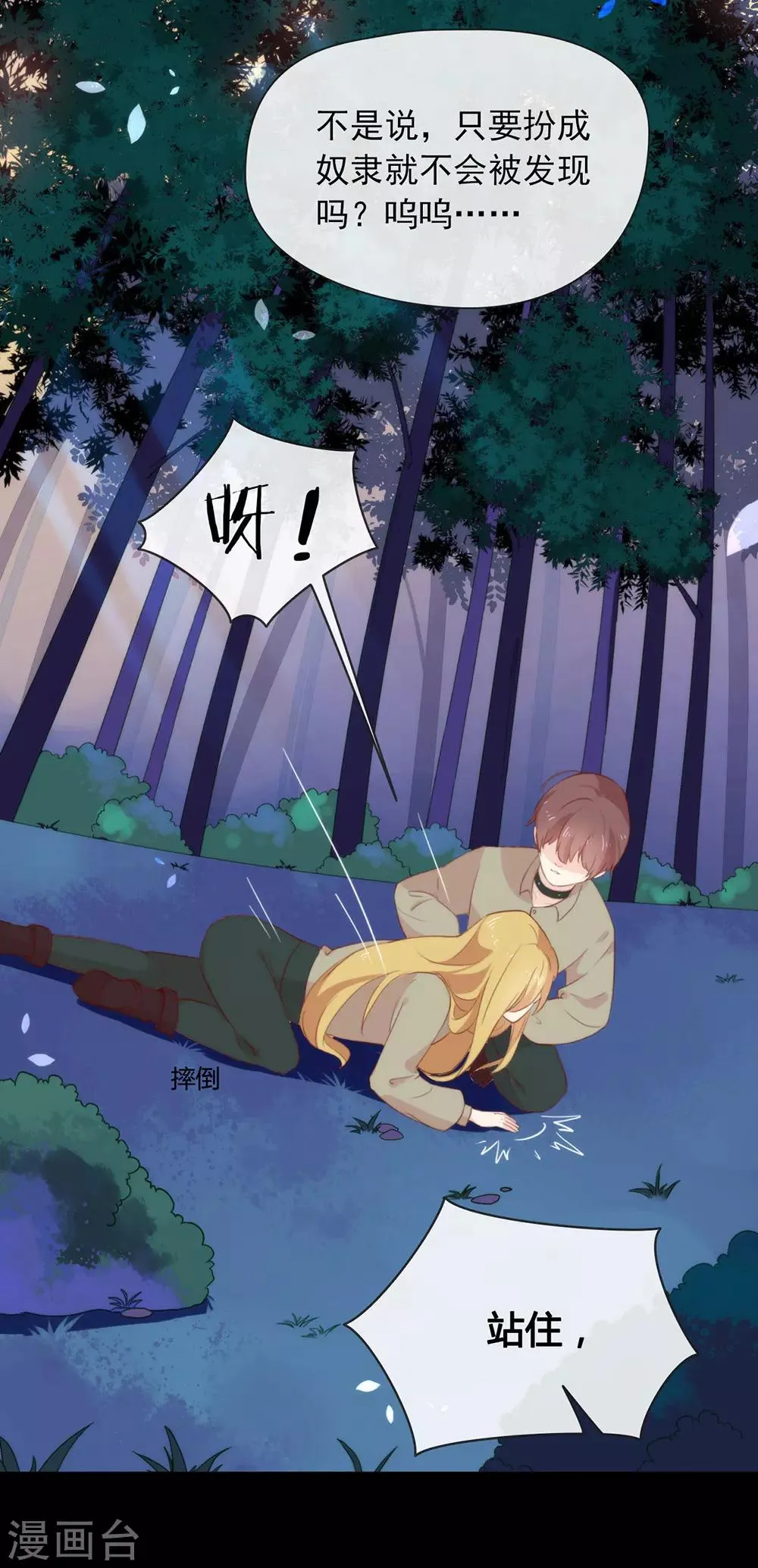 第53话 ABO是什么？ 第10页