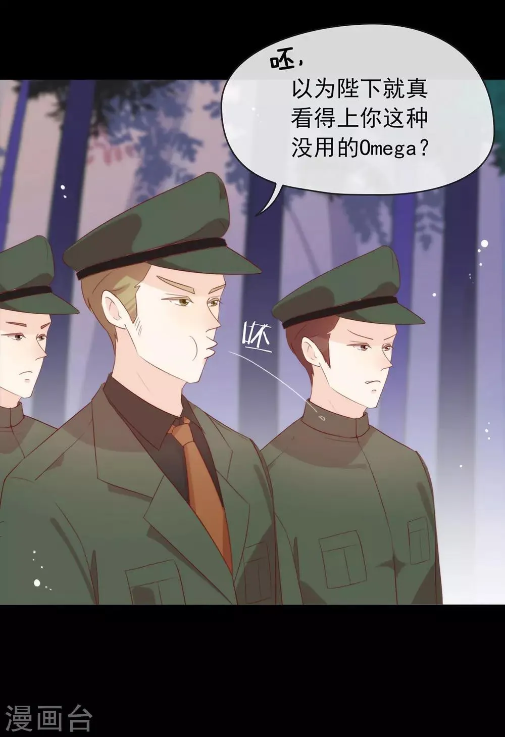 第53话 ABO是什么？ 第14页
