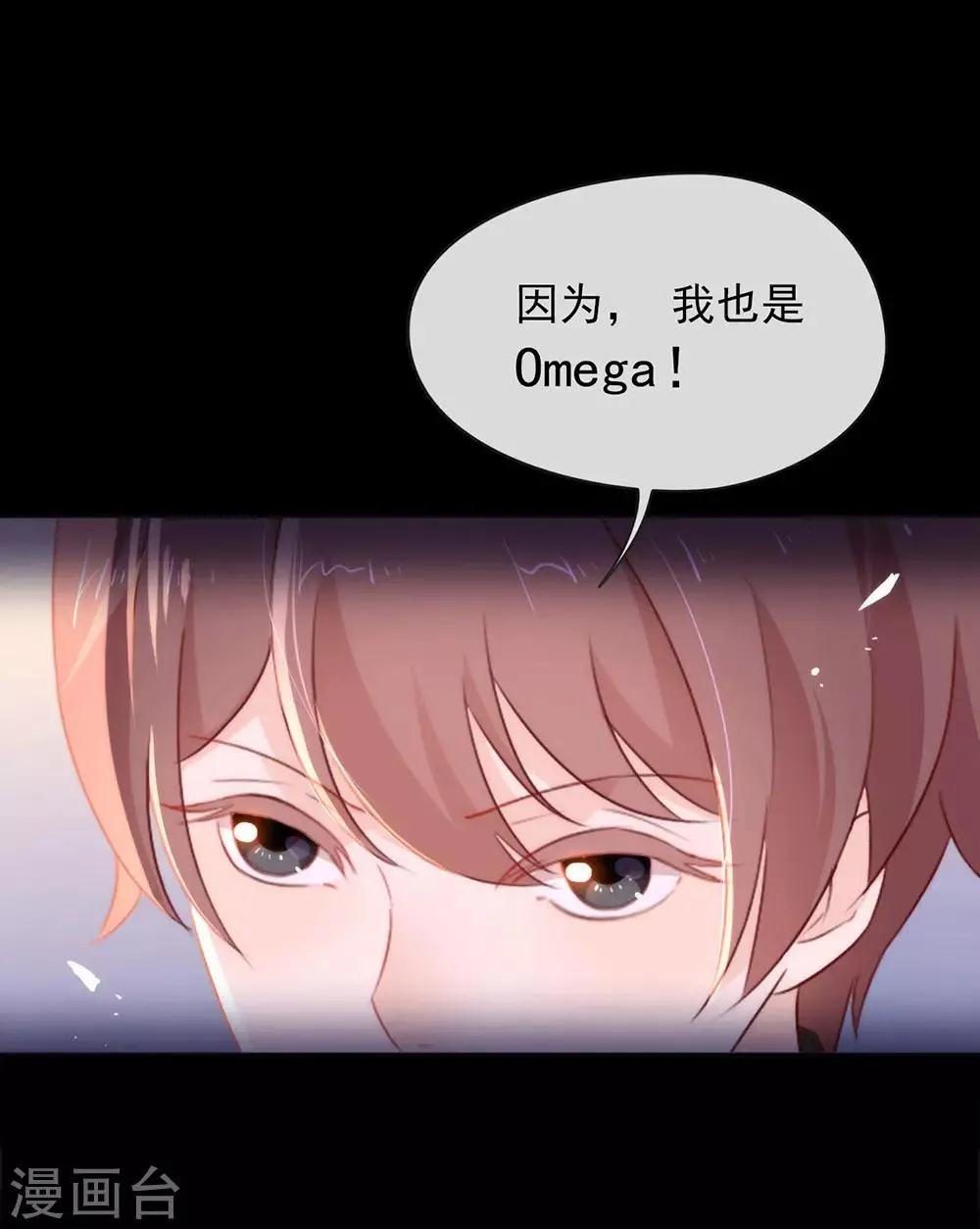 第53话 ABO是什么？ 第20页