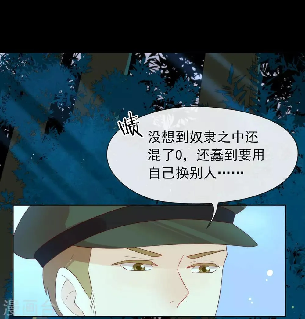 第53话 ABO是什么？ 第21页