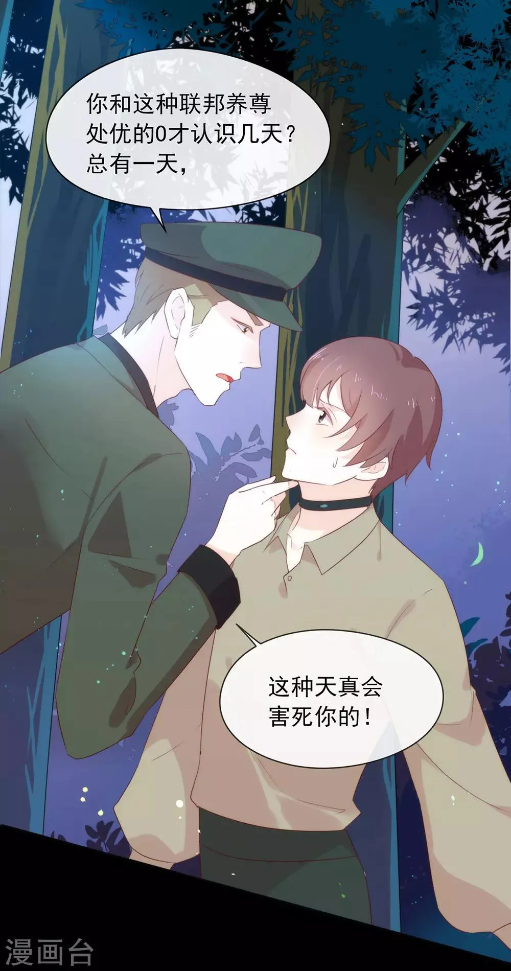 第53话 ABO是什么？ 第22页