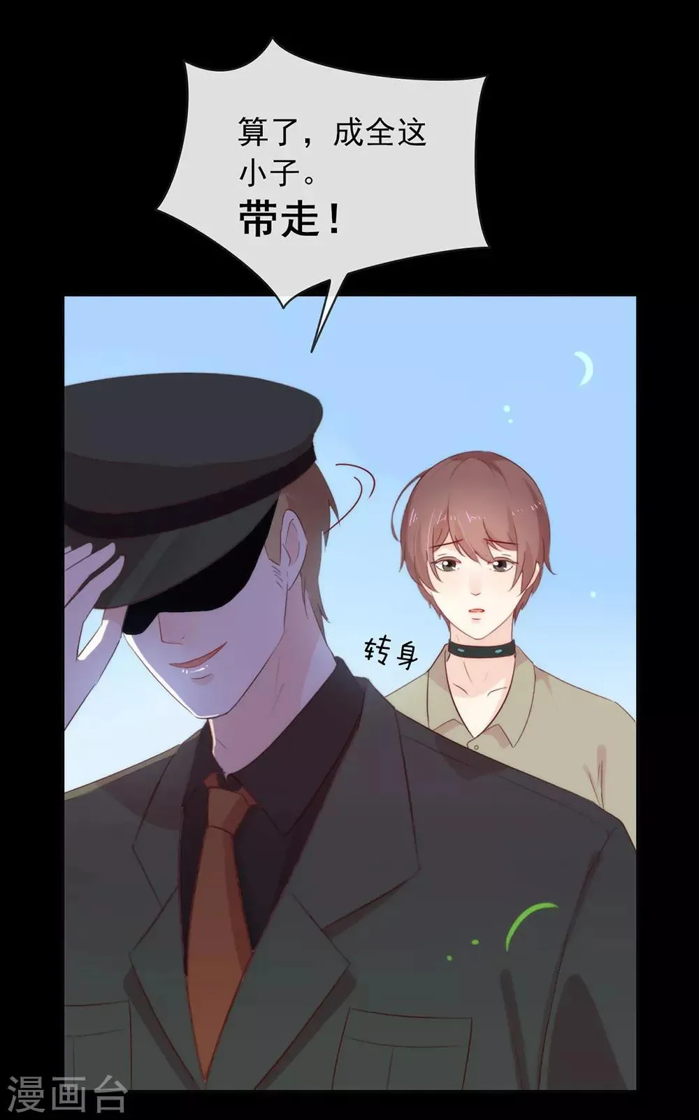 第53话 ABO是什么？ 第23页