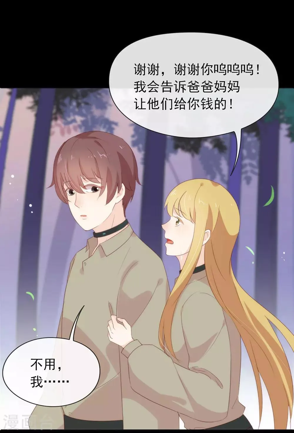 第53话 ABO是什么？ 第24页