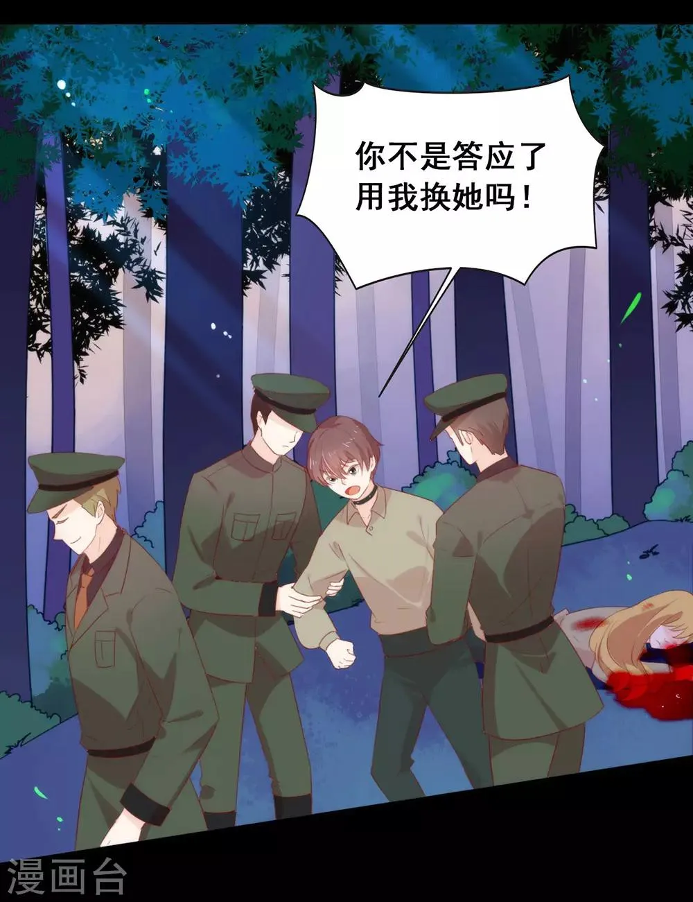第53话 ABO是什么？ 第28页