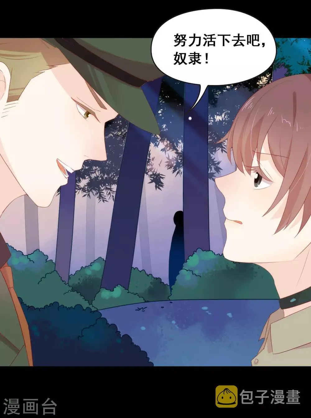 第53话 ABO是什么？ 第31页