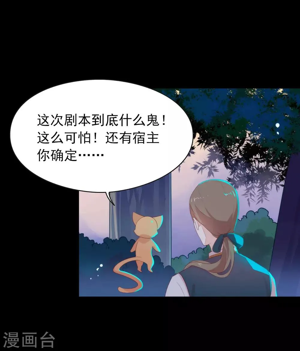 第53话 ABO是什么？ 第32页