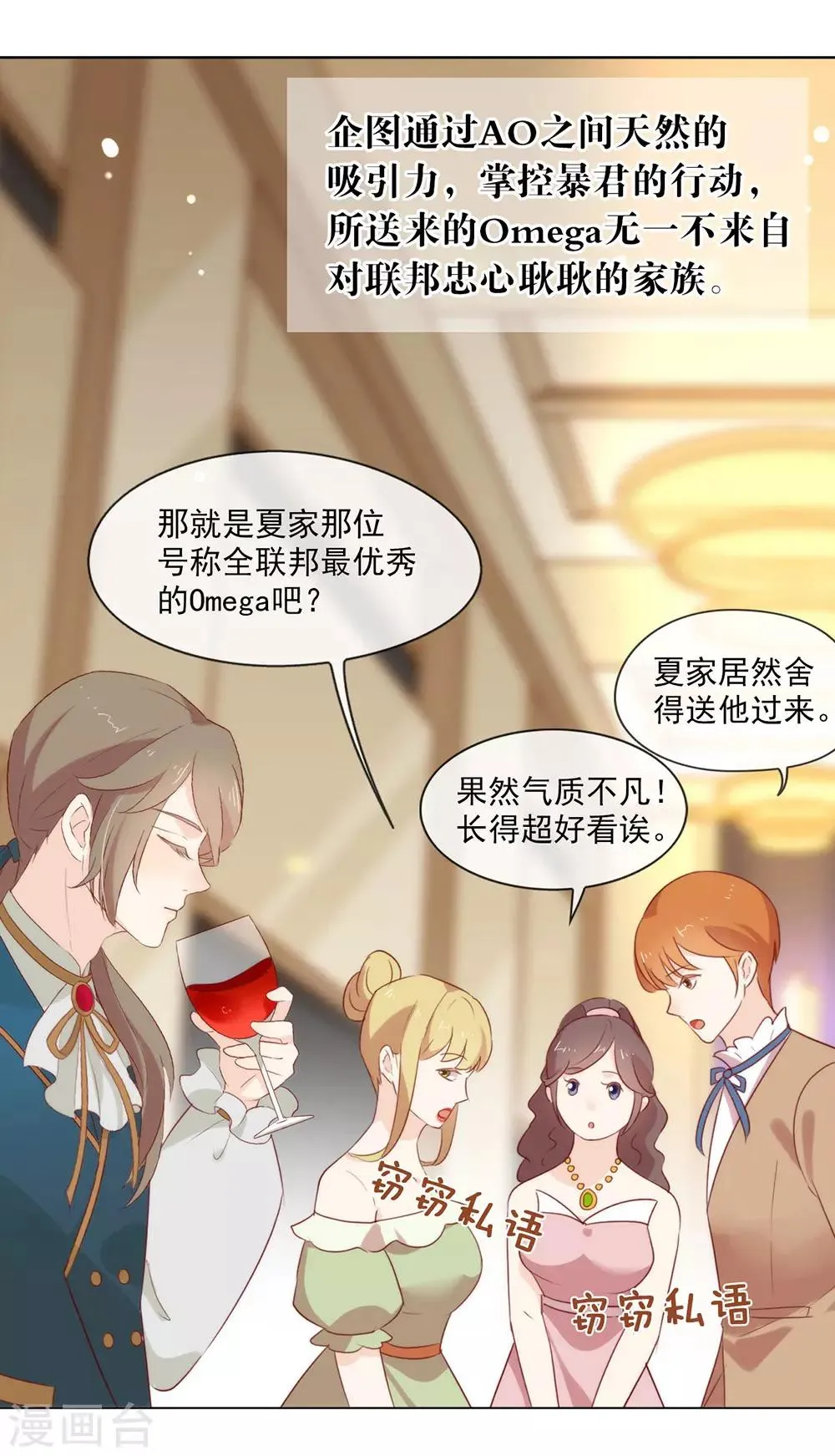 第53话 ABO是什么？ 第37页