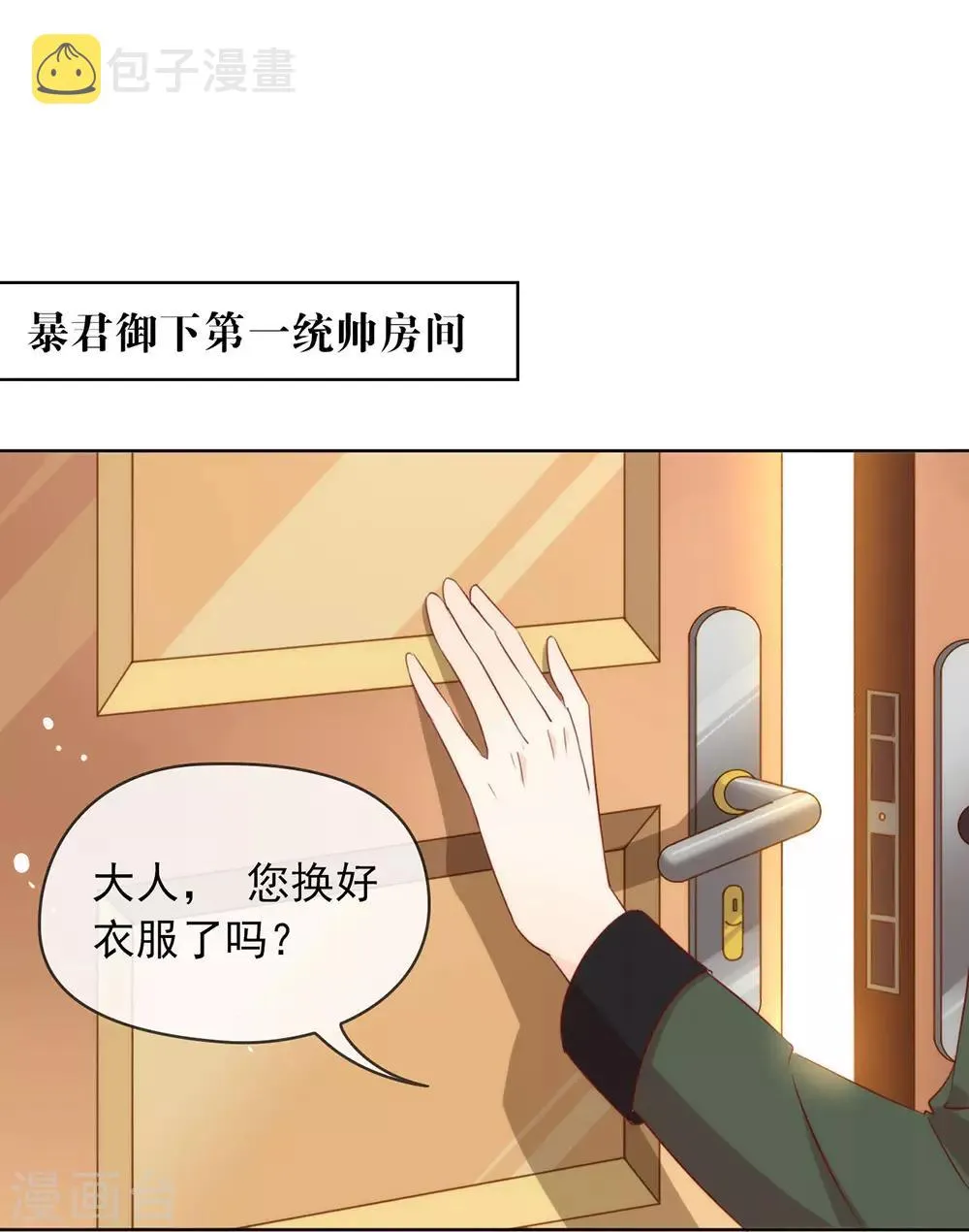 第53话 ABO是什么？ 第40页