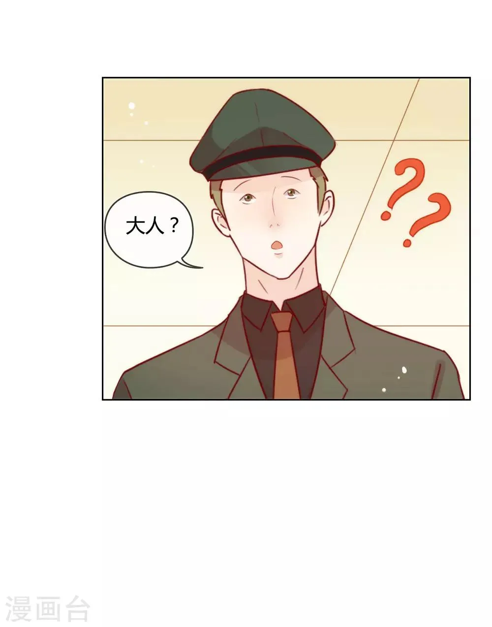 第53话 ABO是什么？ 第43页