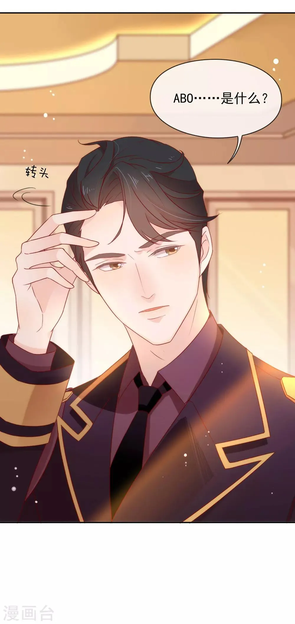第53话 ABO是什么？ 第44页