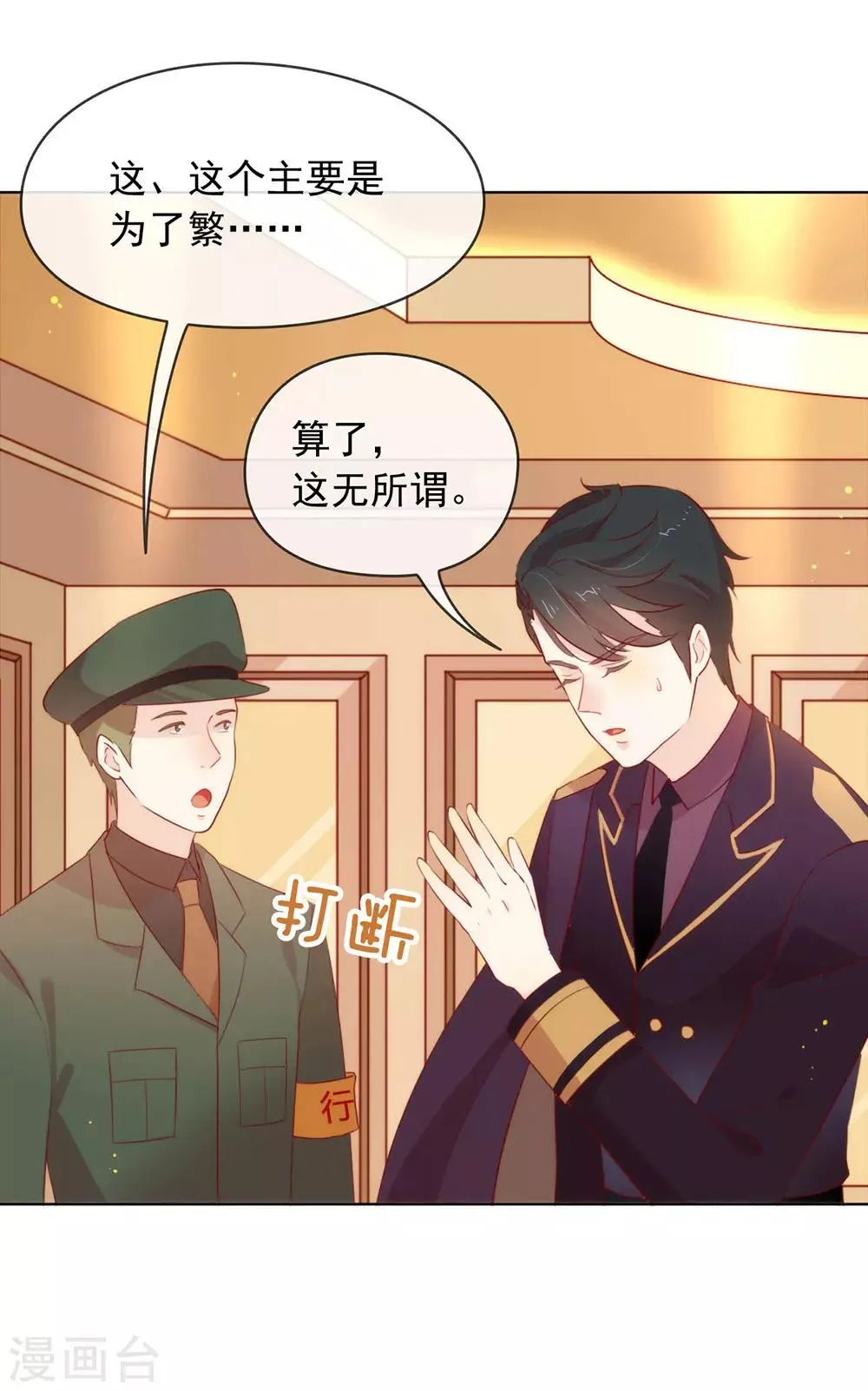 第54话 反派男配的高光时刻 第6页