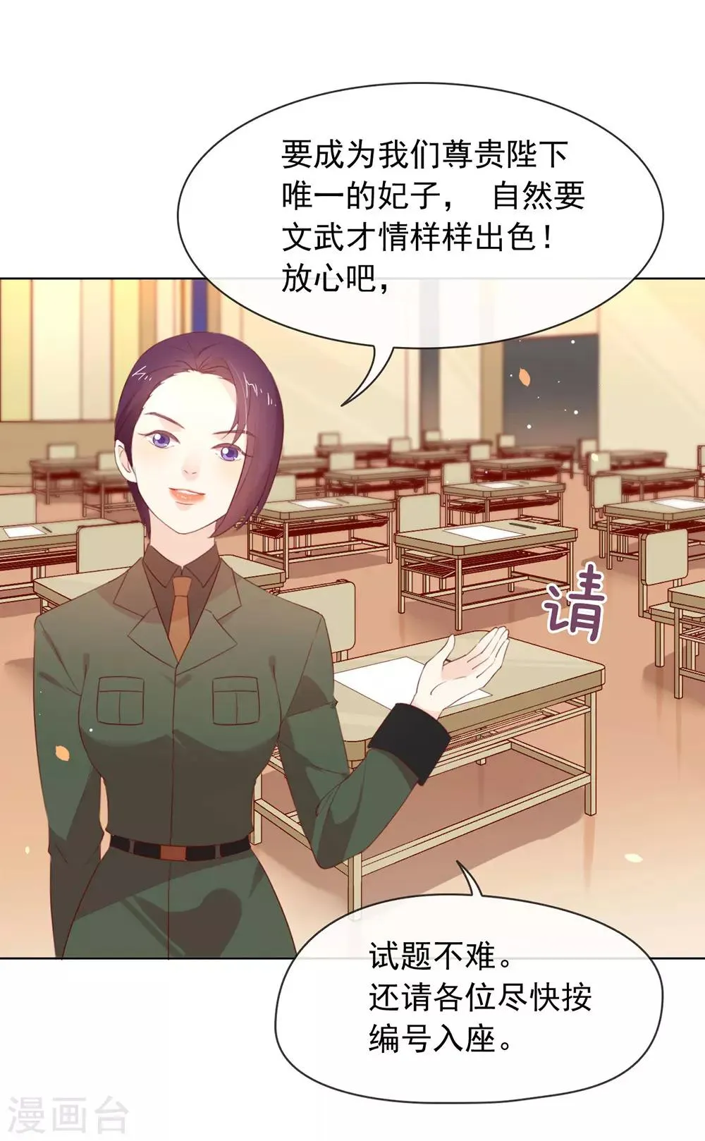 第54话 反派男配的高光时刻 第15页
