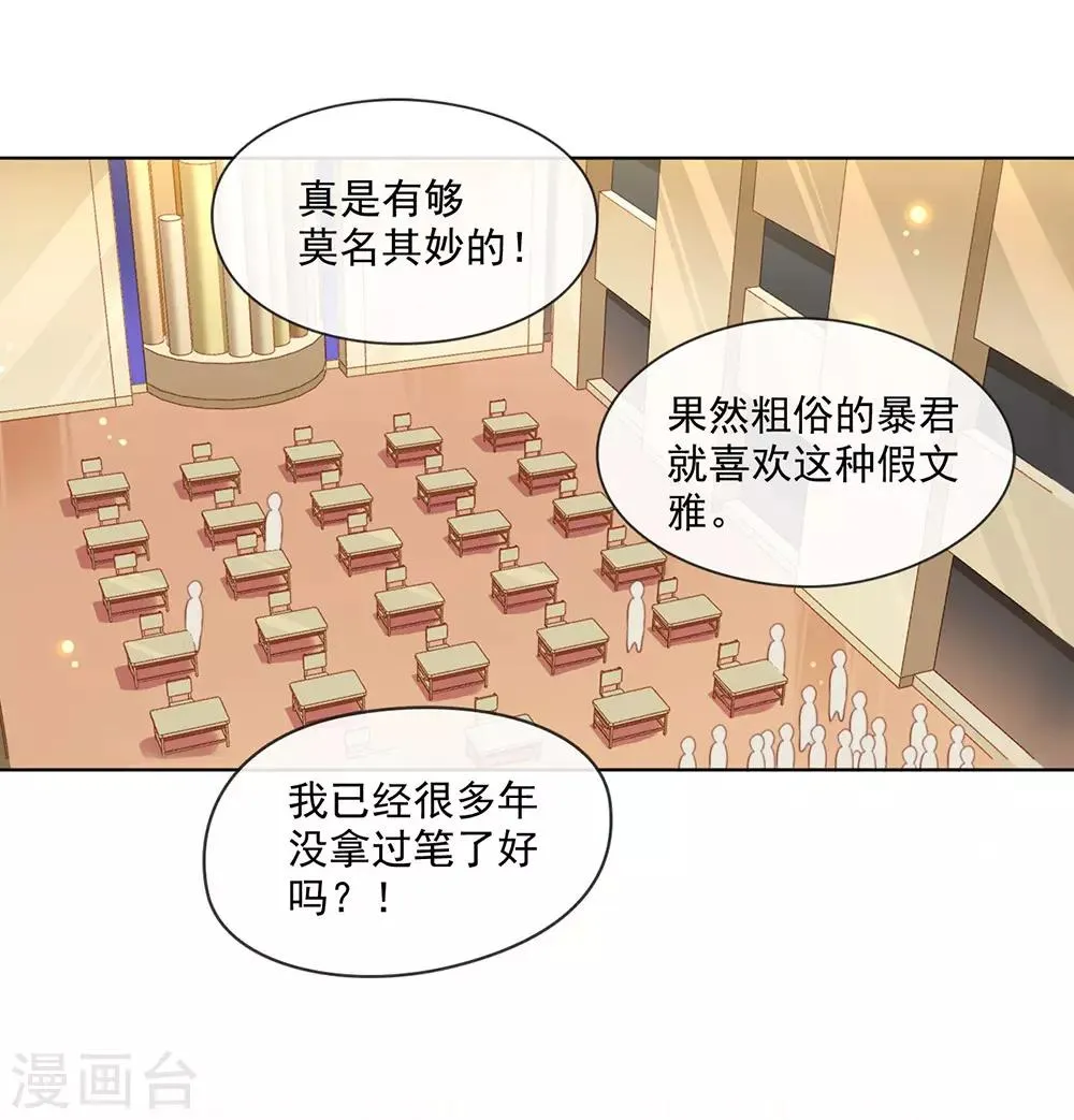 第54话 反派男配的高光时刻 第16页