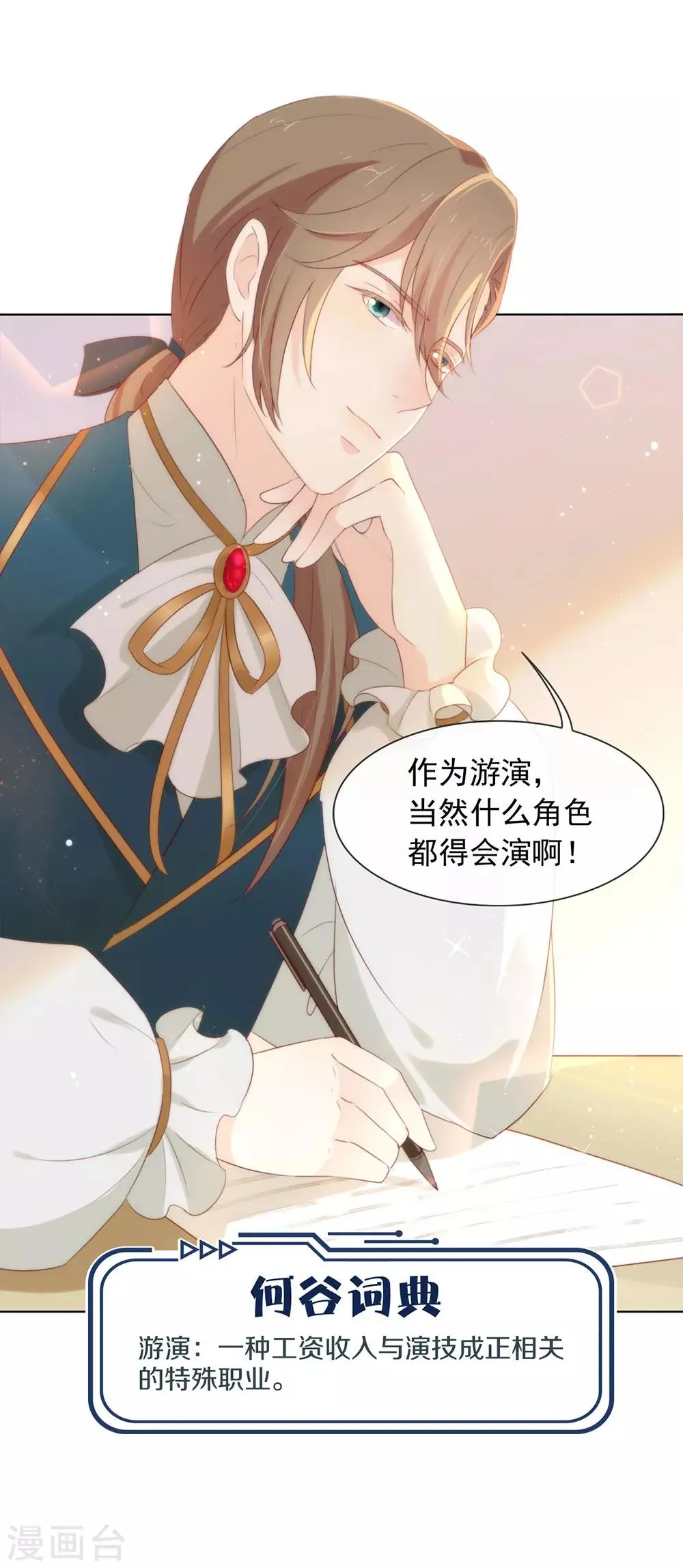 第54话 反派男配的高光时刻 第24页