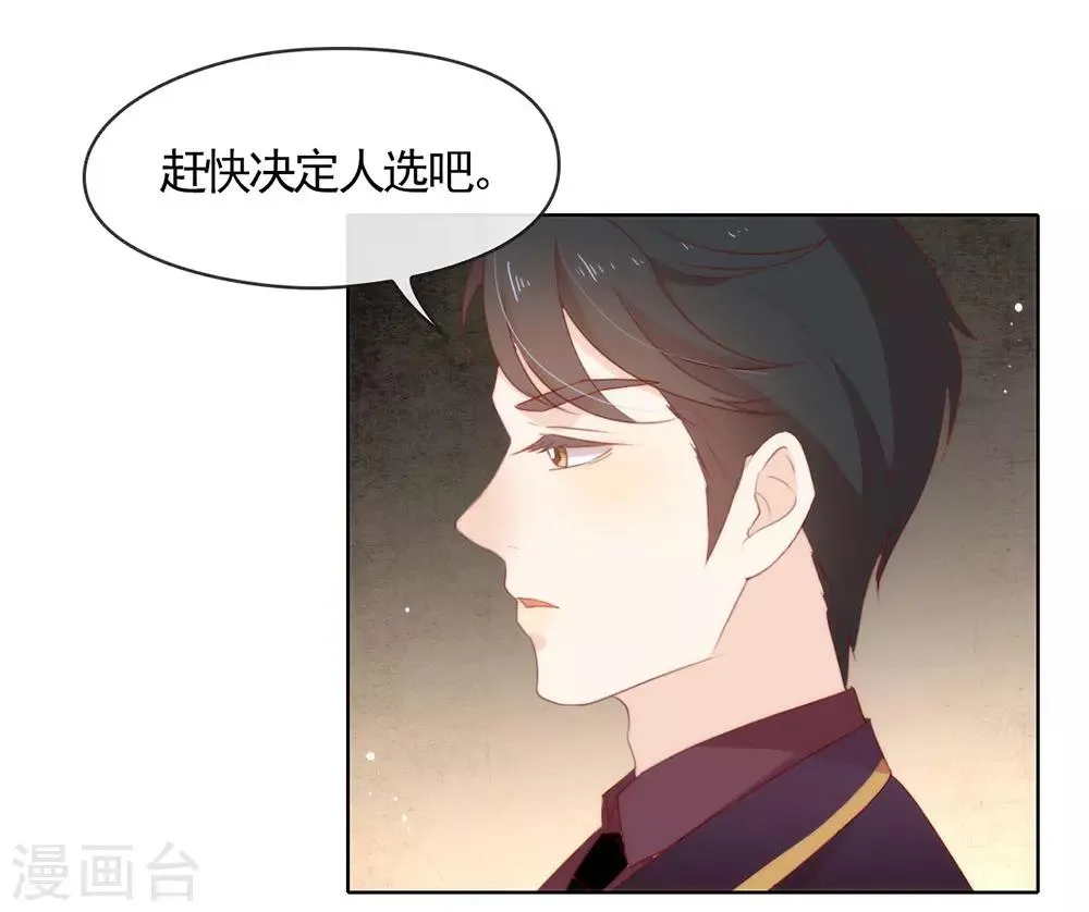 第55话 有种不祥的预感 第5页